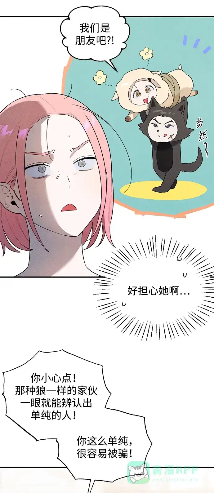 《恶魔的愿望》第16话 第22页