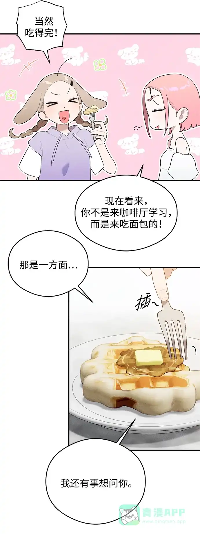 《恶魔的愿望》第16话 第40页