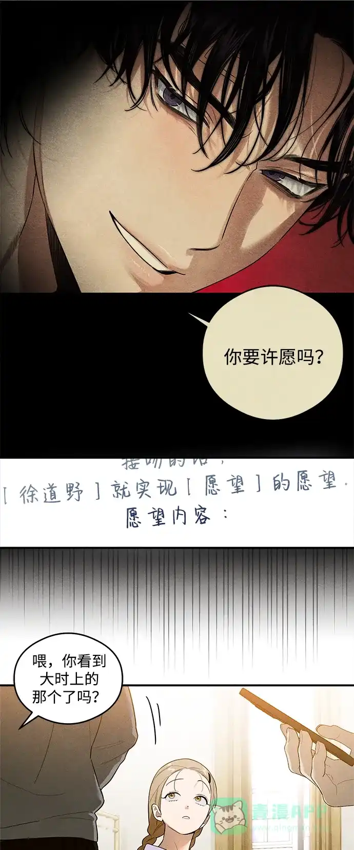 《恶魔的愿望》第16话 第46页