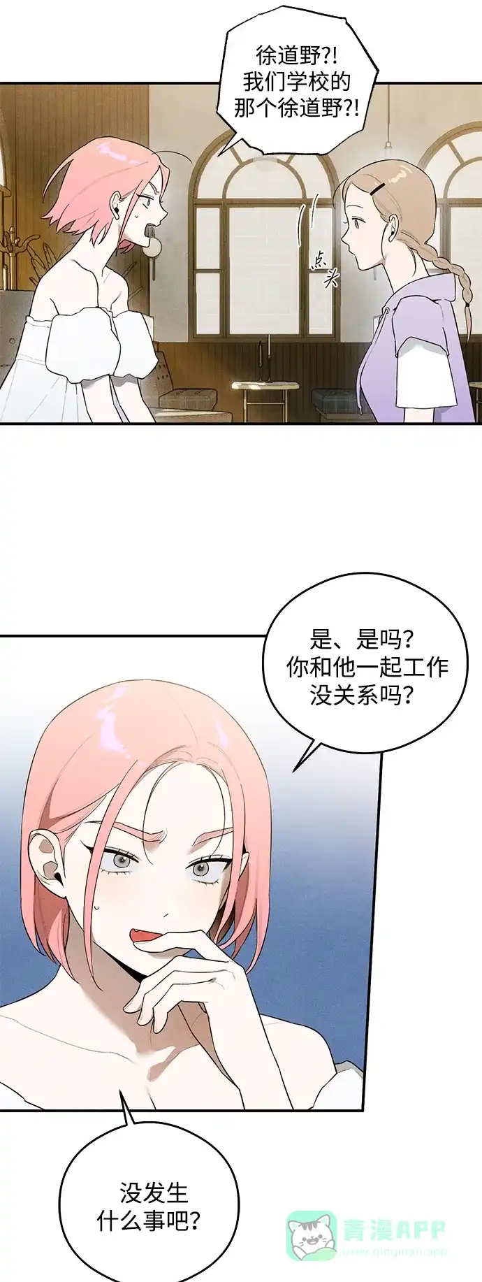 《恶魔的愿望》第16话 第20页