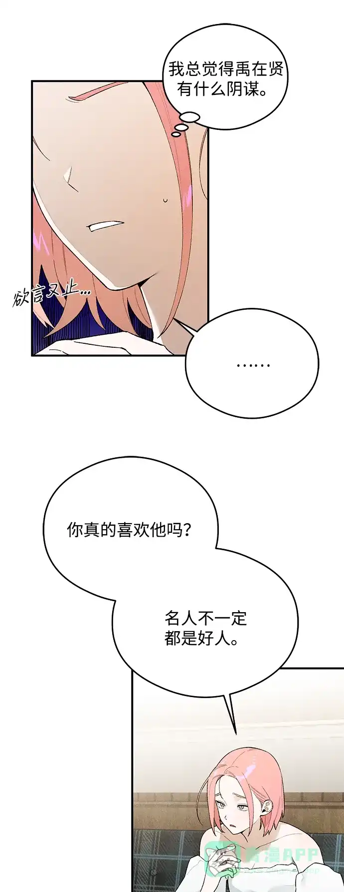 《恶魔的愿望》第17话 第15页