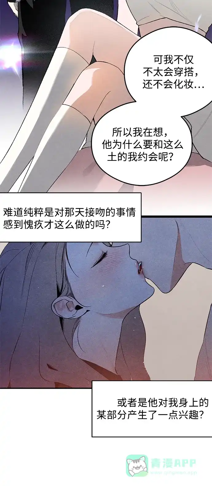 《恶魔的愿望》第17话 第18页