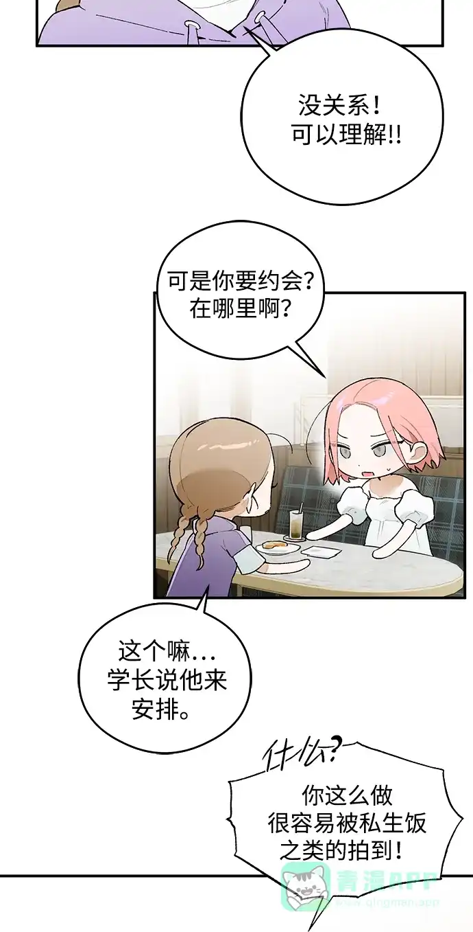 《恶魔的愿望》第17话 第12页