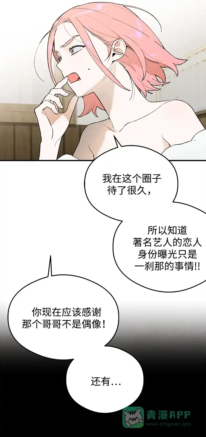 《恶魔的愿望》第17话 第13页