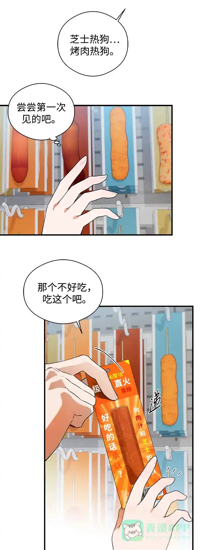 《恶魔的愿望》第17话 第29页