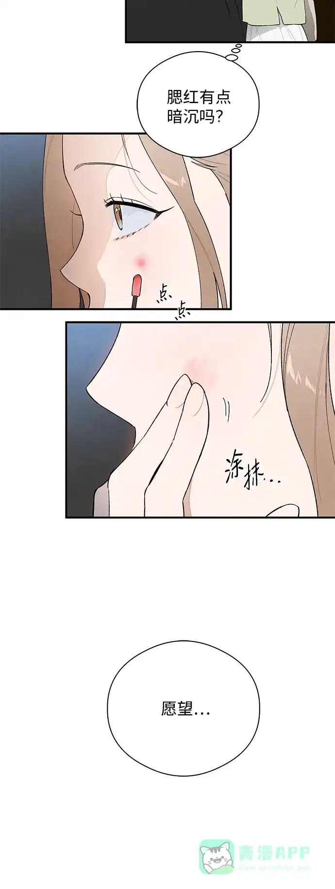《恶魔的愿望》第17话 第51页