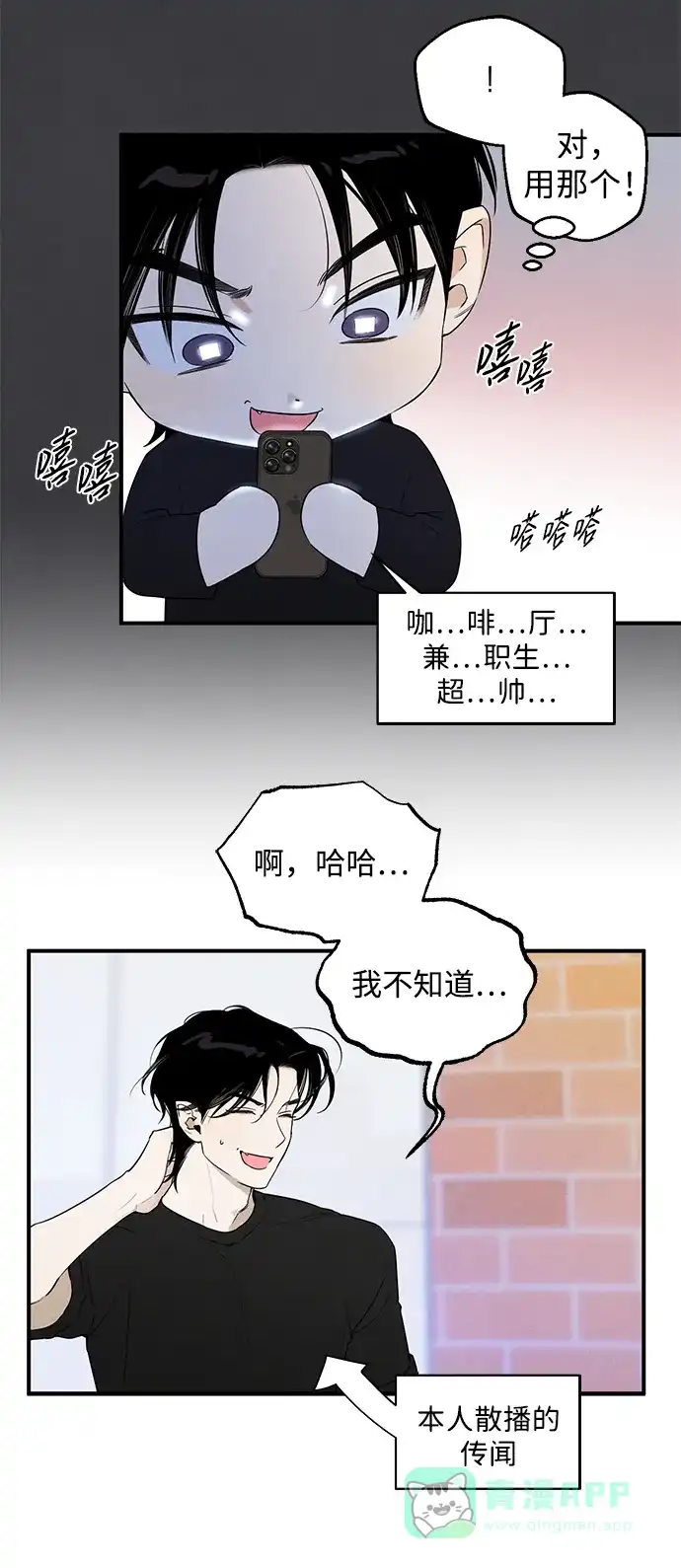 《恶魔的愿望》第18话 第12页