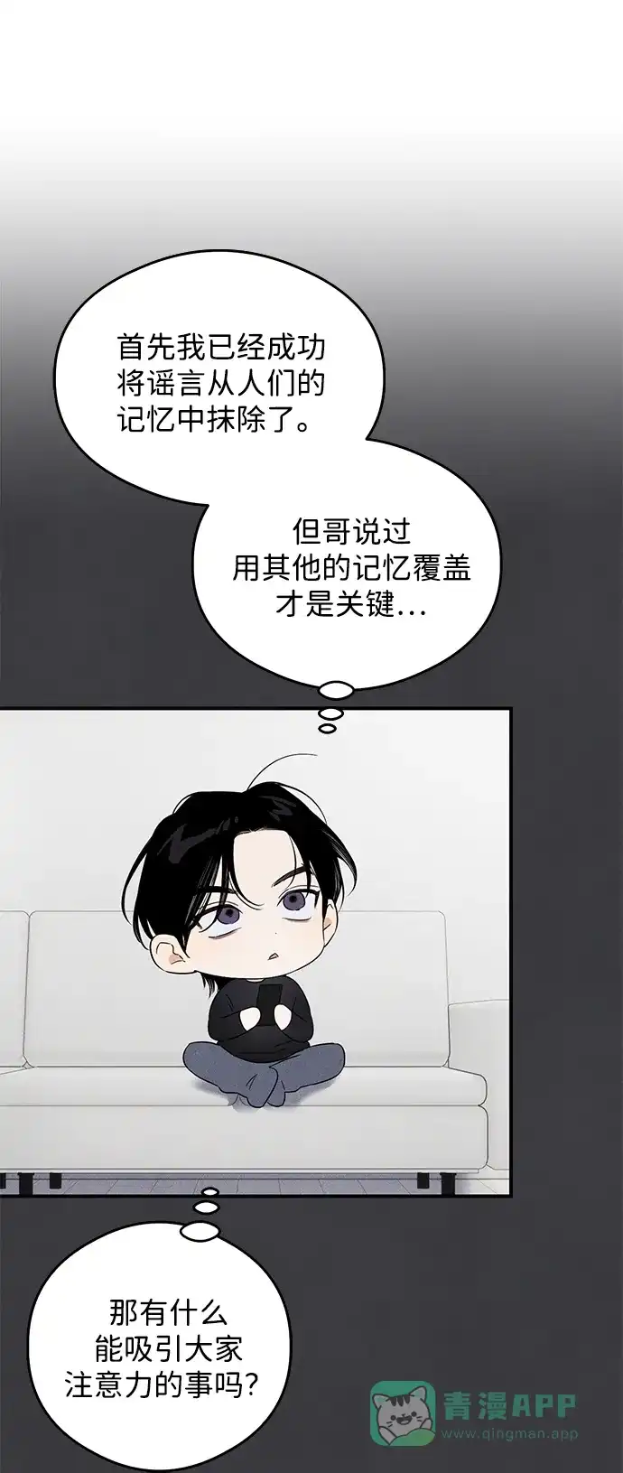 《恶魔的愿望》第18话 第11页