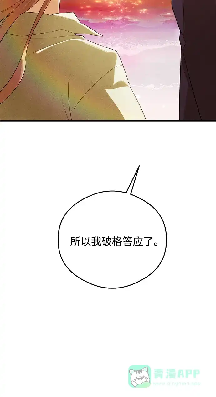 《恶魔的愿望》第18话 第55页