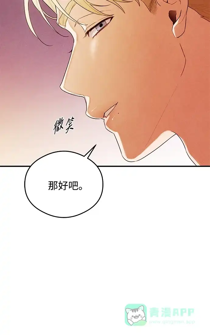 《恶魔的愿望》第18话 第53页