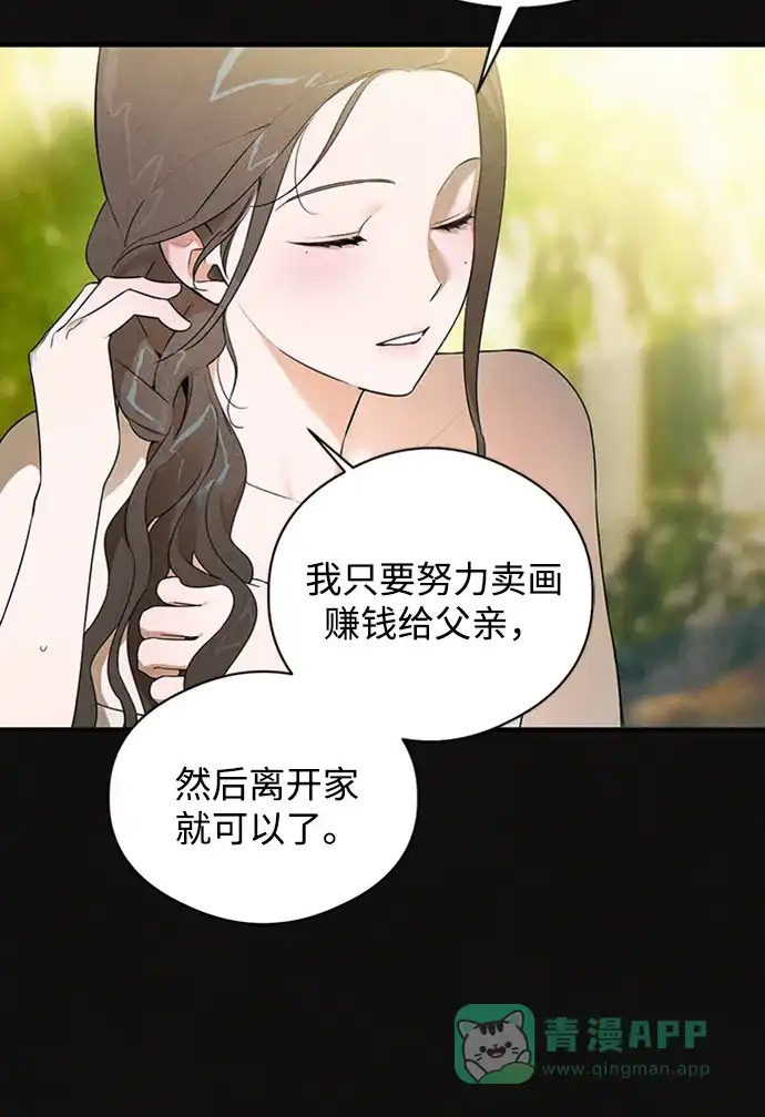 《恶魔的愿望》第19话 第46页