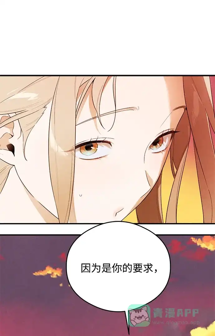 《恶魔的愿望》第19话 第2页