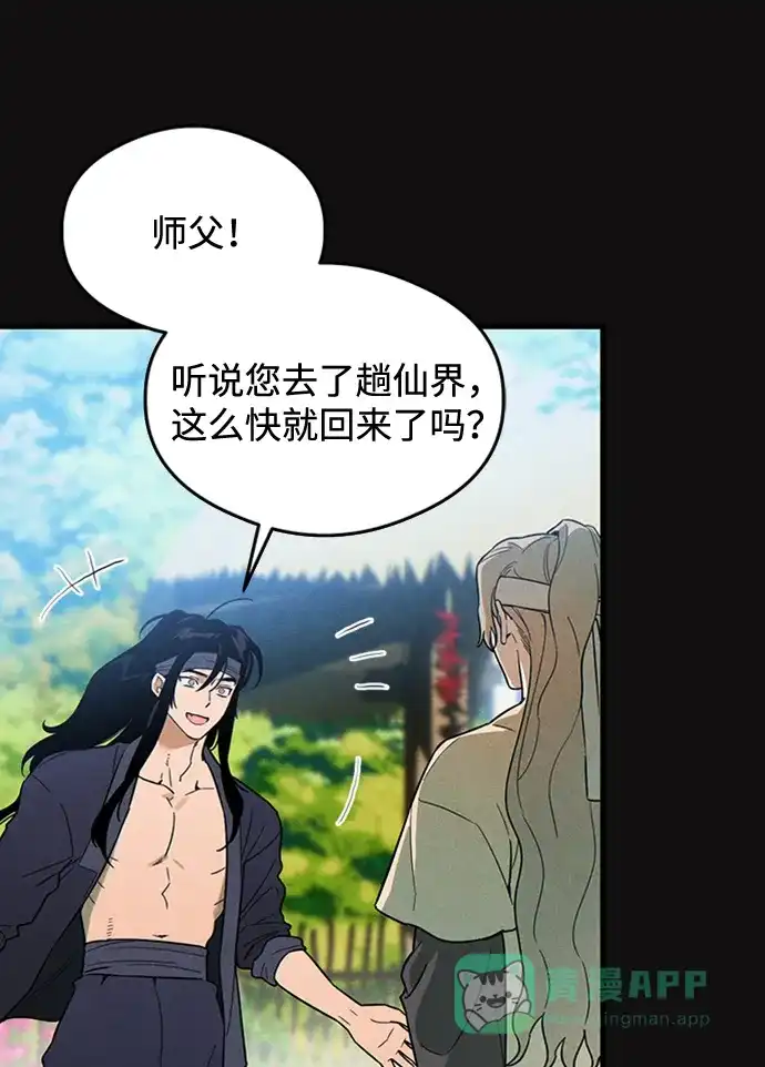 《恶魔的愿望》第19话 第59页