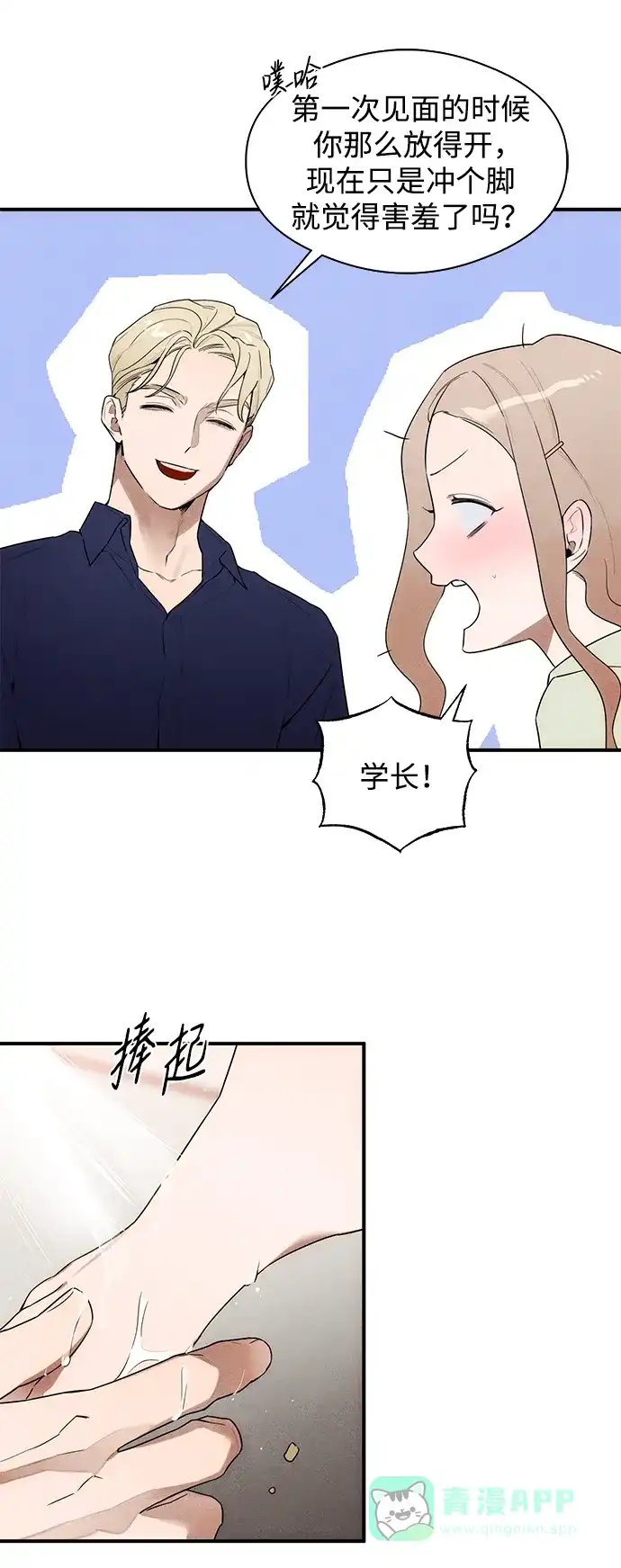 《恶魔的愿望》第19话 第9页