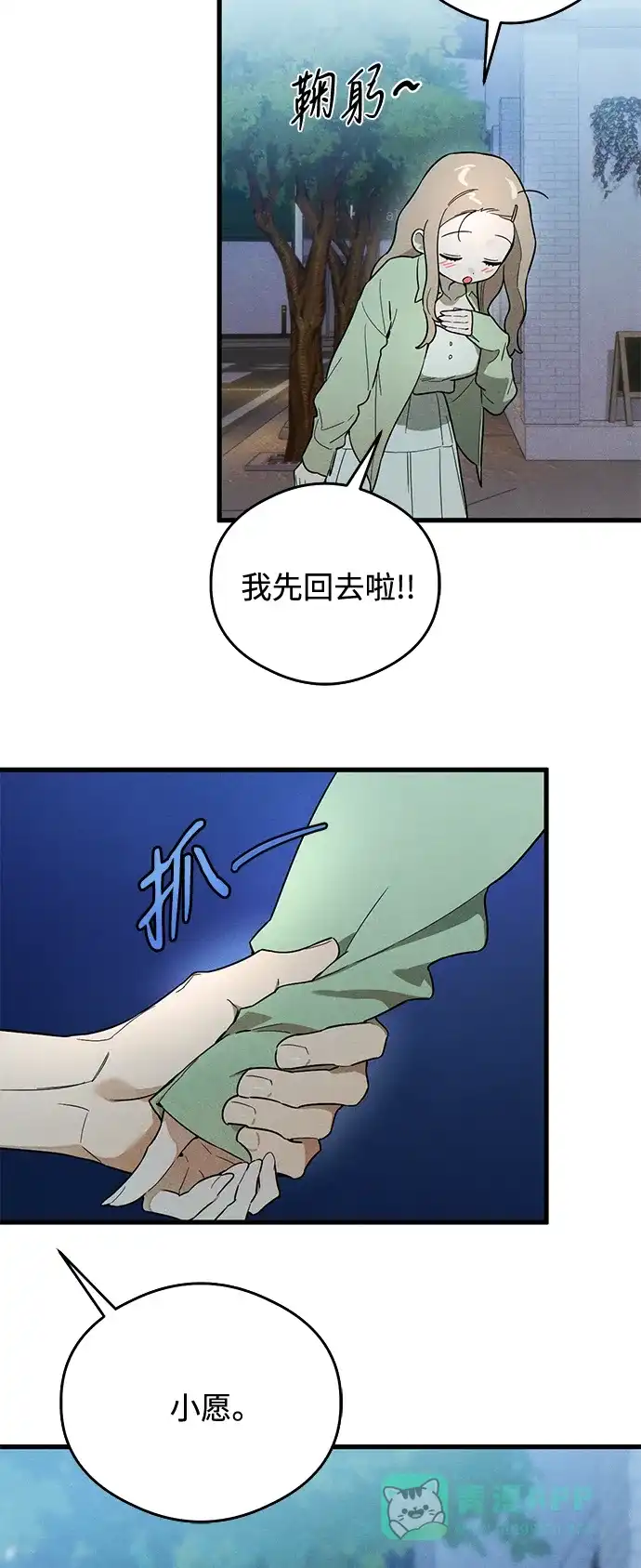 《恶魔的愿望》第19话 第71页