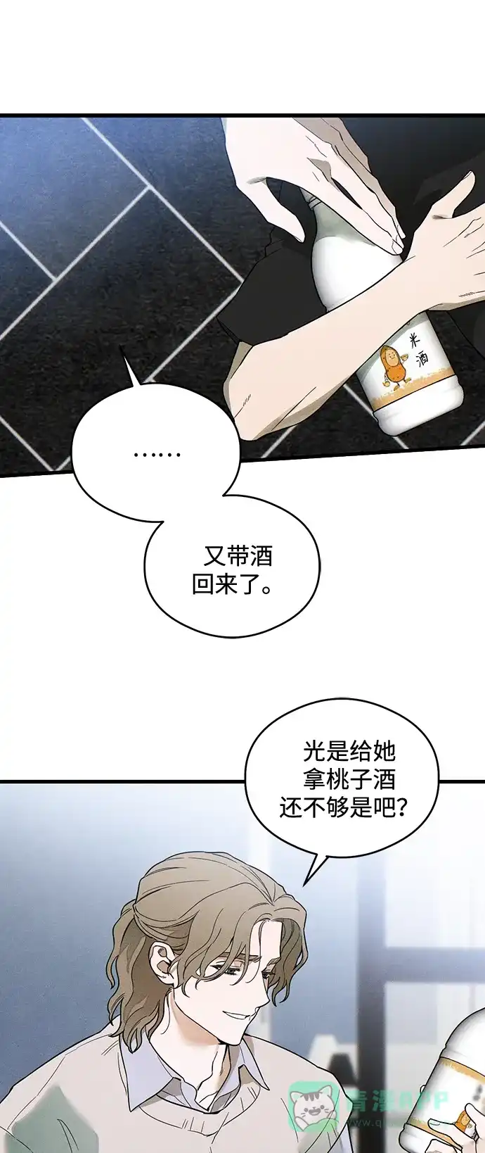 《恶魔的愿望》第19话 第66页