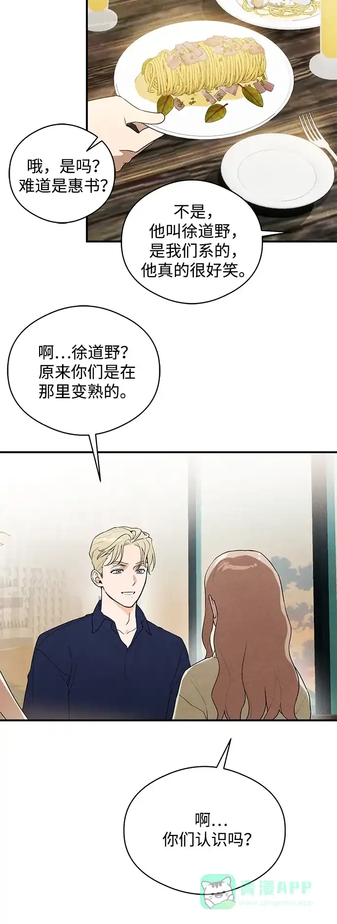 《恶魔的愿望》第19话 第16页