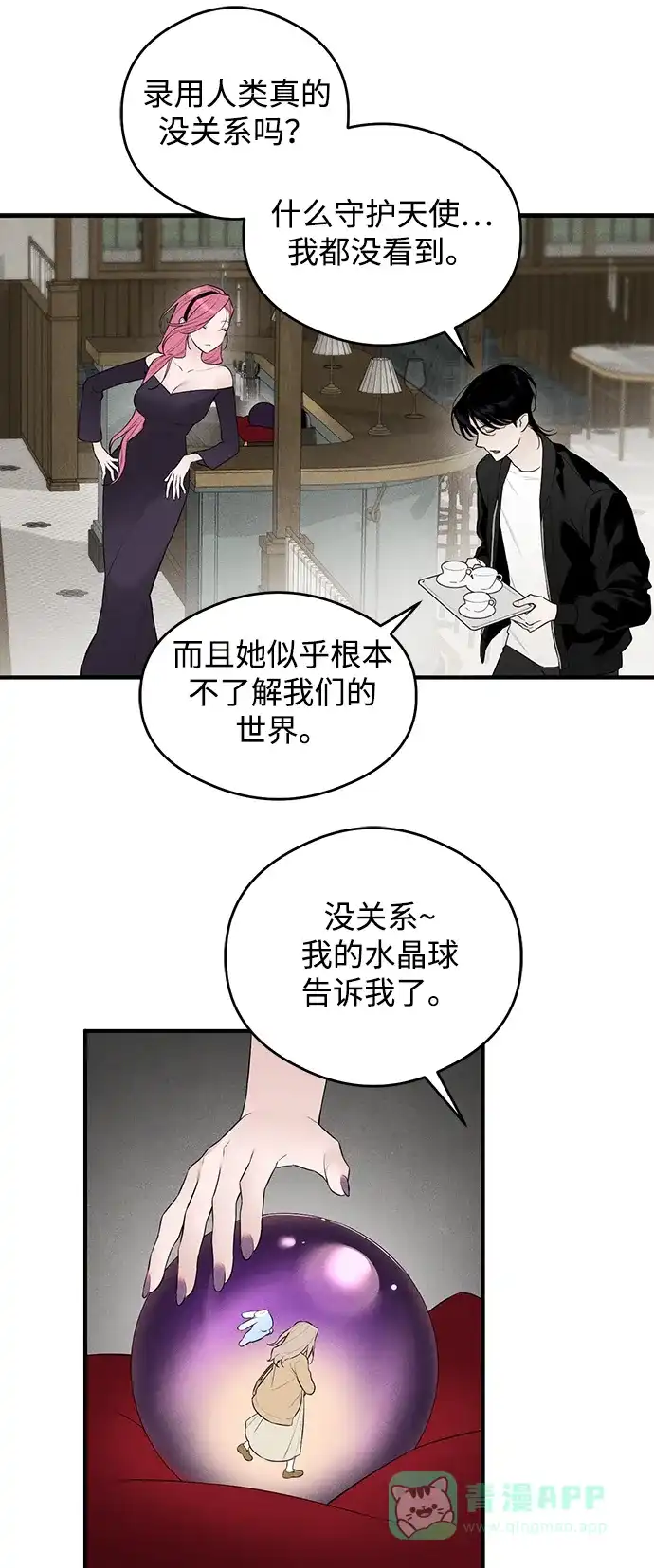 《恶魔的愿望》第2话 第30页