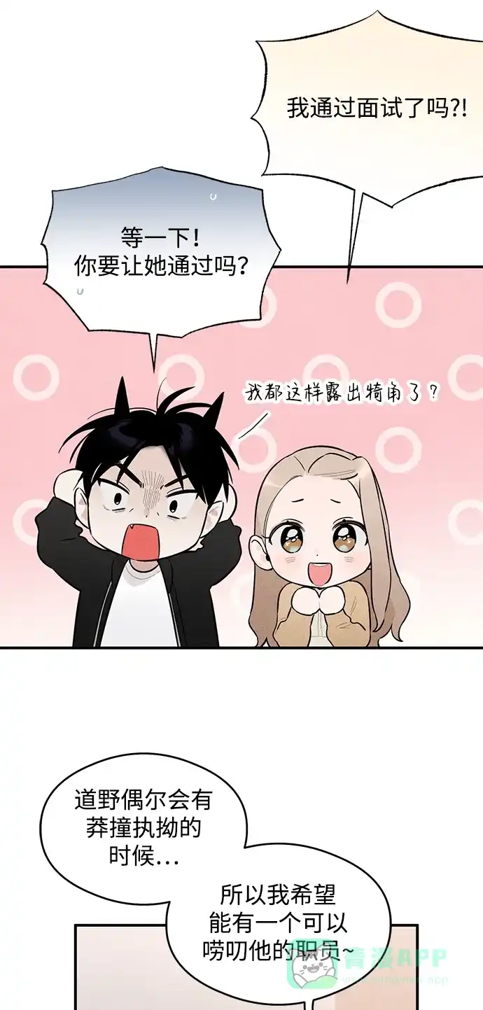 《恶魔的愿望》第2话 第21页