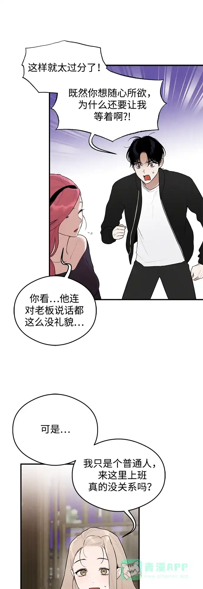 《恶魔的愿望》第2话 第23页