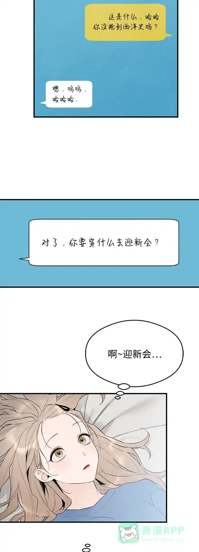 《恶魔的愿望》第2话 第41页