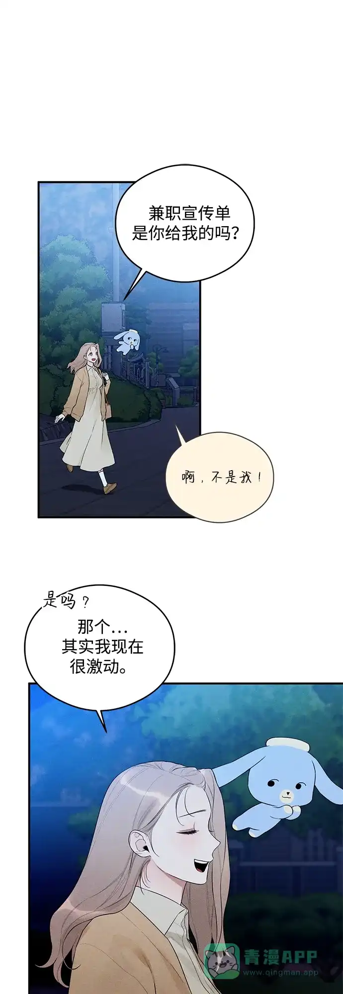 《恶魔的愿望》第2话 第34页