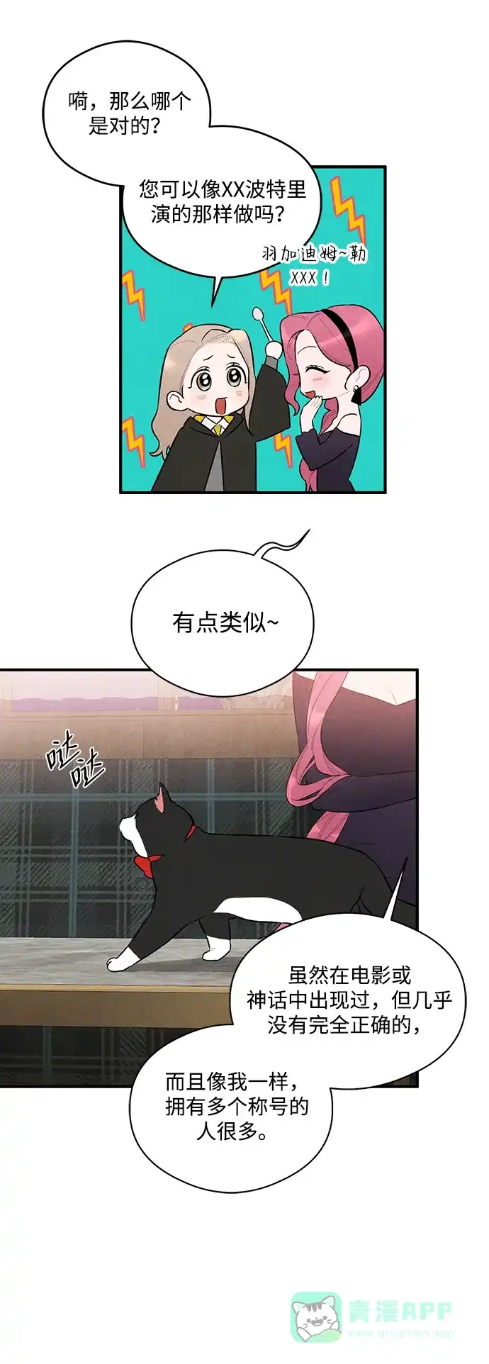《恶魔的愿望》第2话 第15页