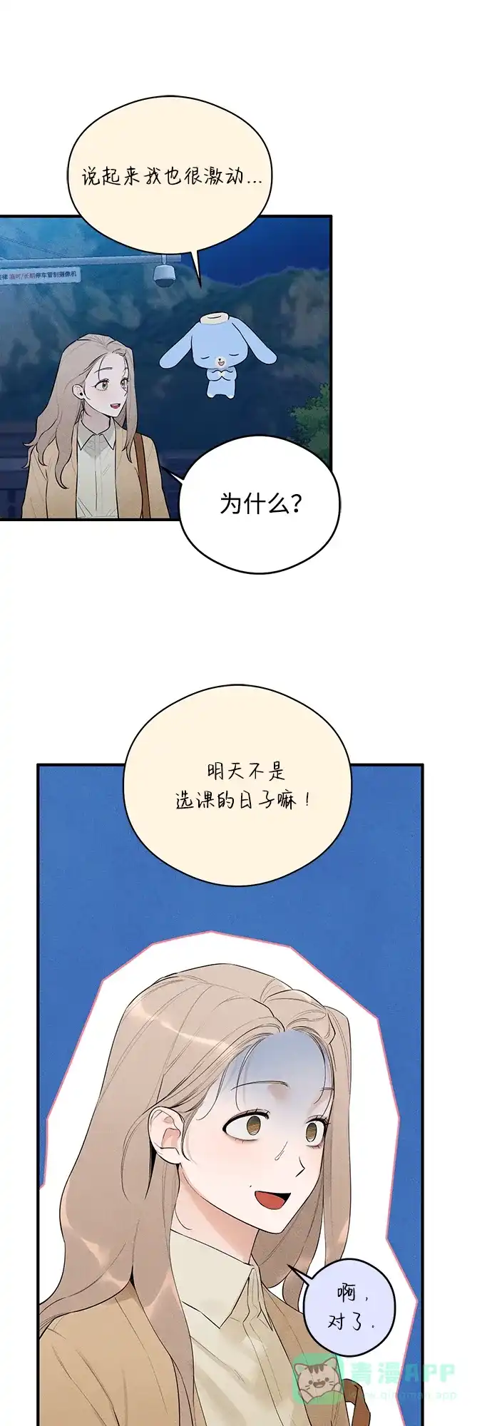 《恶魔的愿望》第2话 第37页