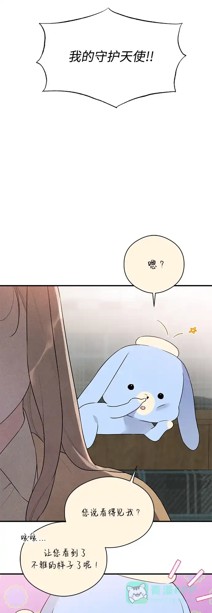 《恶魔的愿望》第2话 第27页