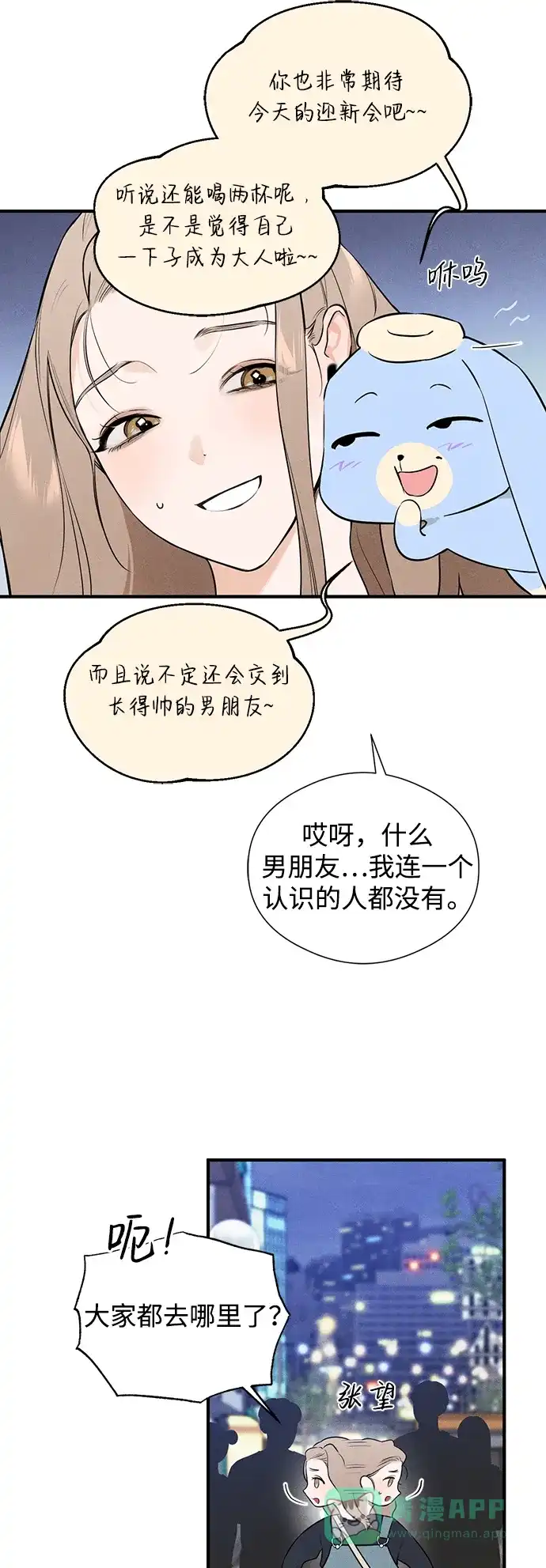 《恶魔的愿望》第2话 第47页