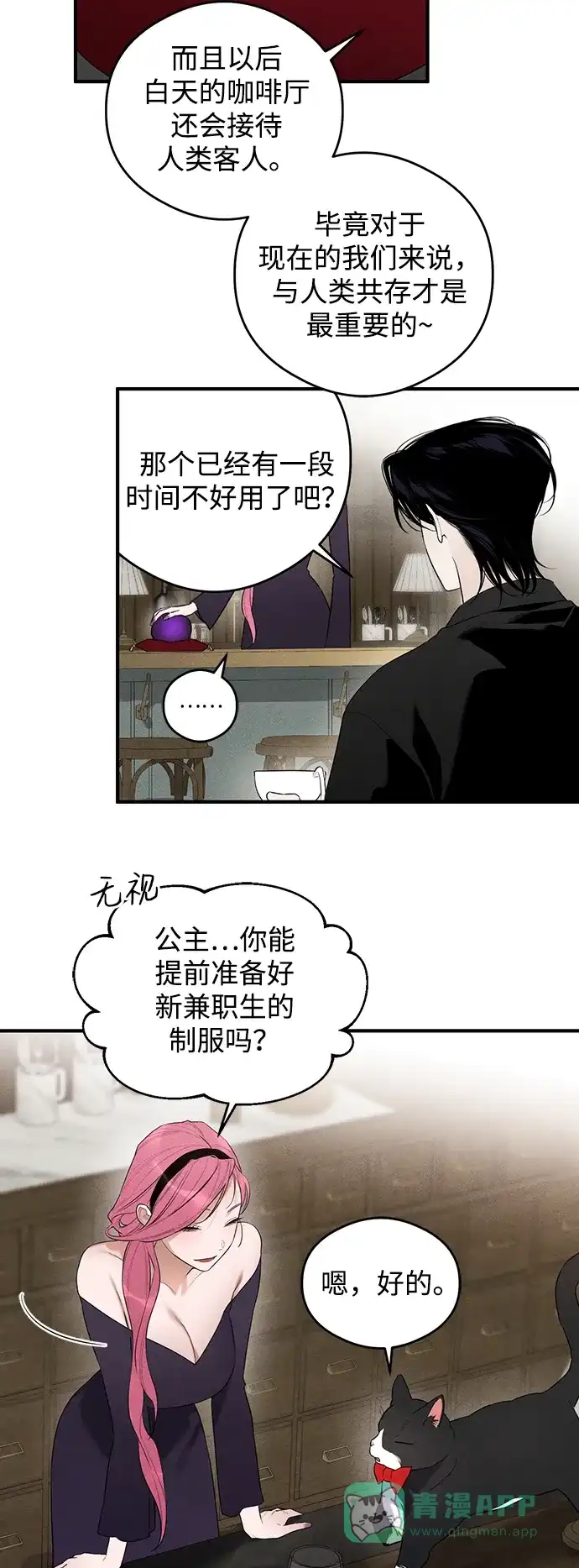 《恶魔的愿望》第2话 第31页