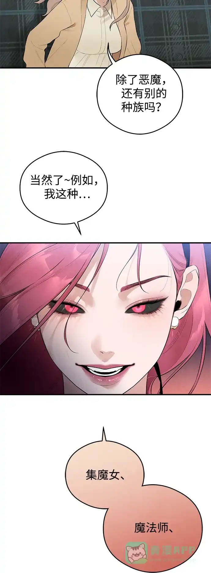 《恶魔的愿望》第2话 第12页