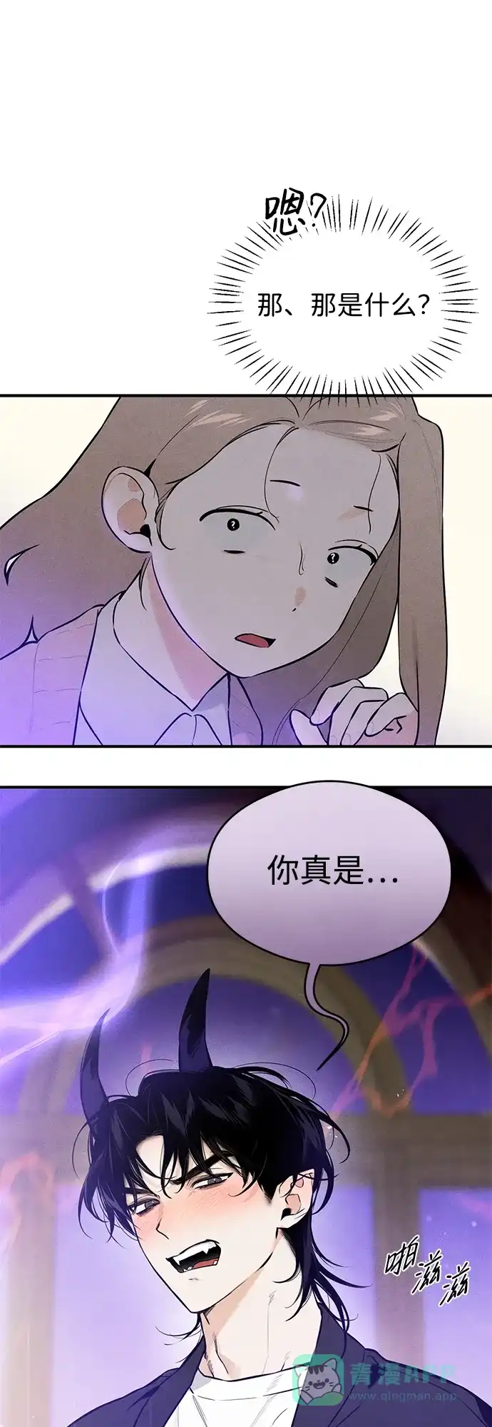 《恶魔的愿望》第2话 第2页