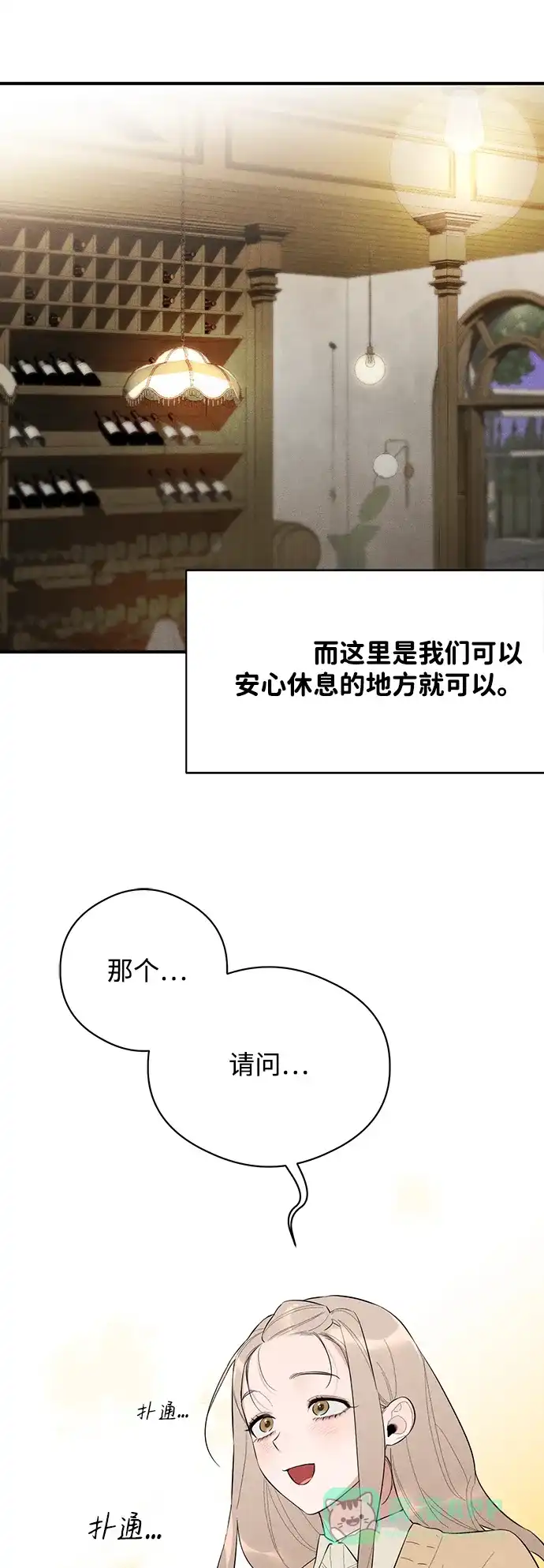 《恶魔的愿望》第2话 第17页