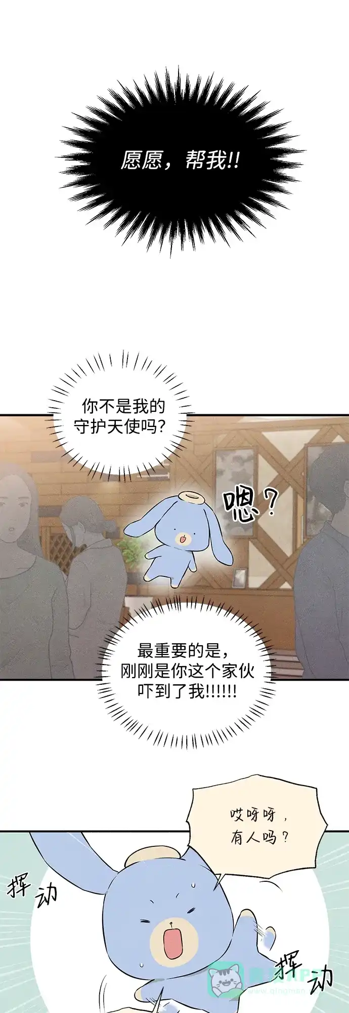 《恶魔的愿望》第2话 第54页