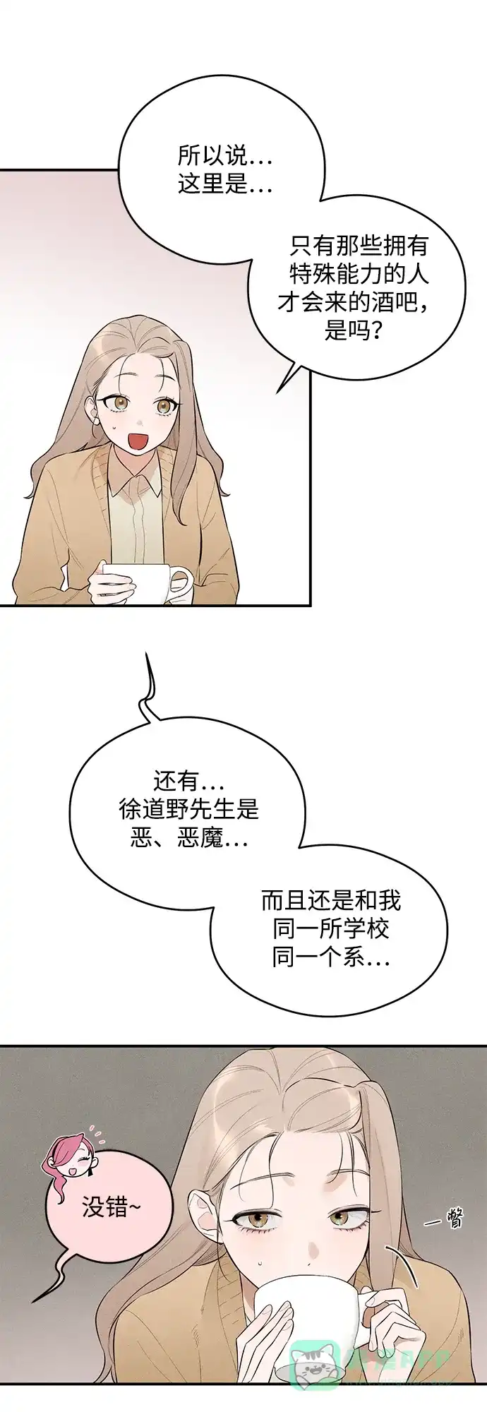 《恶魔的愿望》第2话 第10页