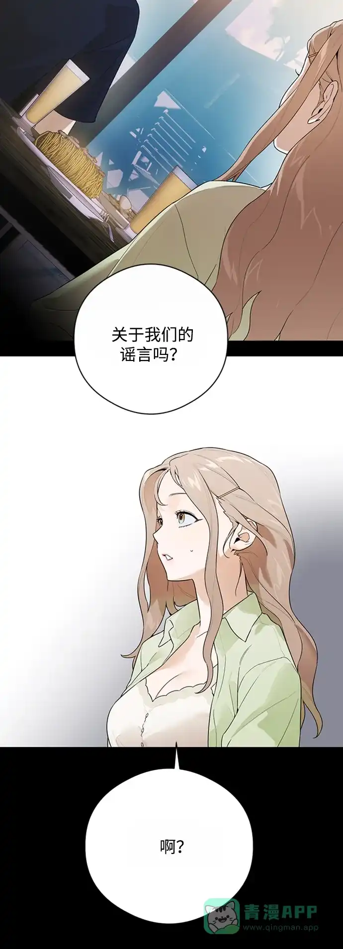《恶魔的愿望》第20话 第8页