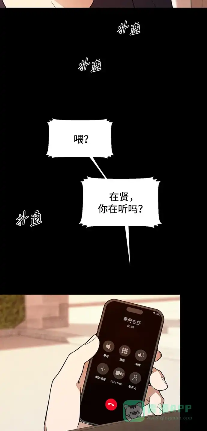 《恶魔的愿望》第20话 第22页