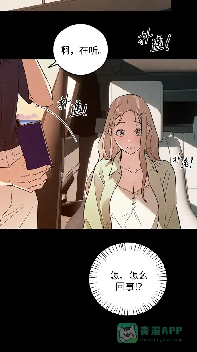 《恶魔的愿望》第20话 第23页