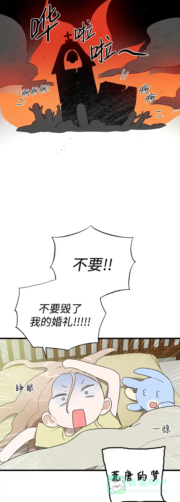 《恶魔的愿望》第20话 第57页