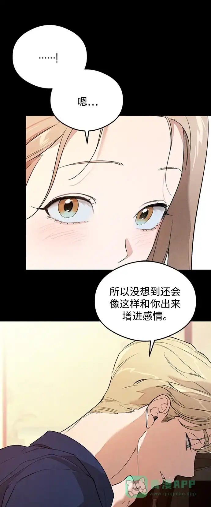 《恶魔的愿望》第20话 第29页
