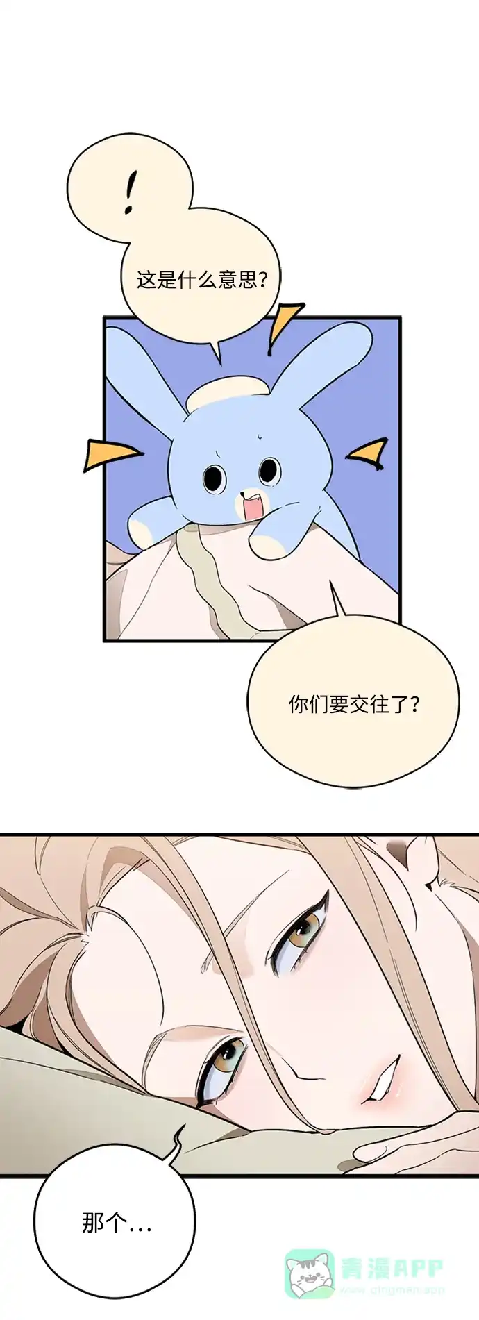 《恶魔的愿望》第20话 第6页