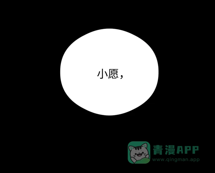 《恶魔的愿望》第20话 第26页