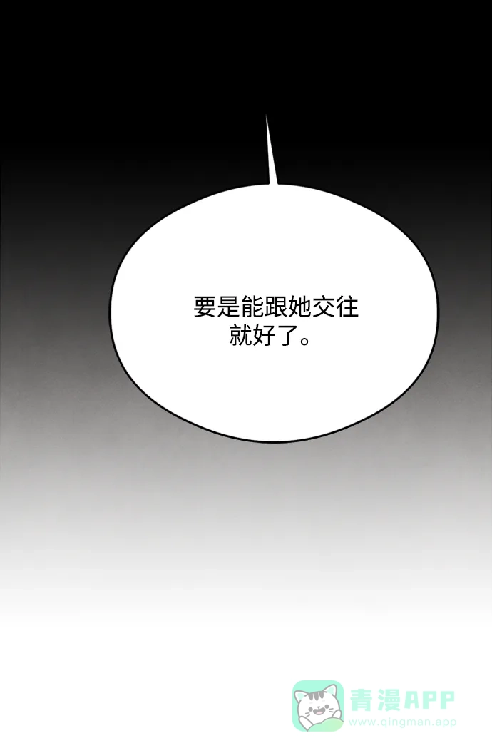 《恶魔的愿望》第21话 第11页