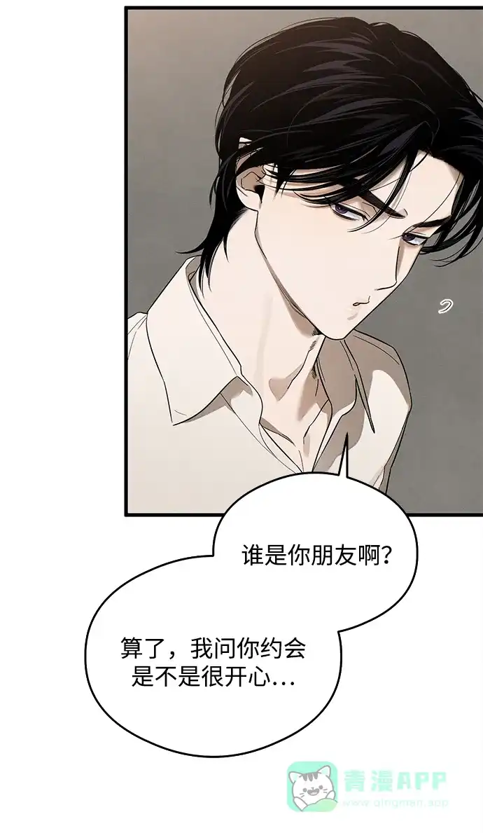 《恶魔的愿望》第21话 第16页