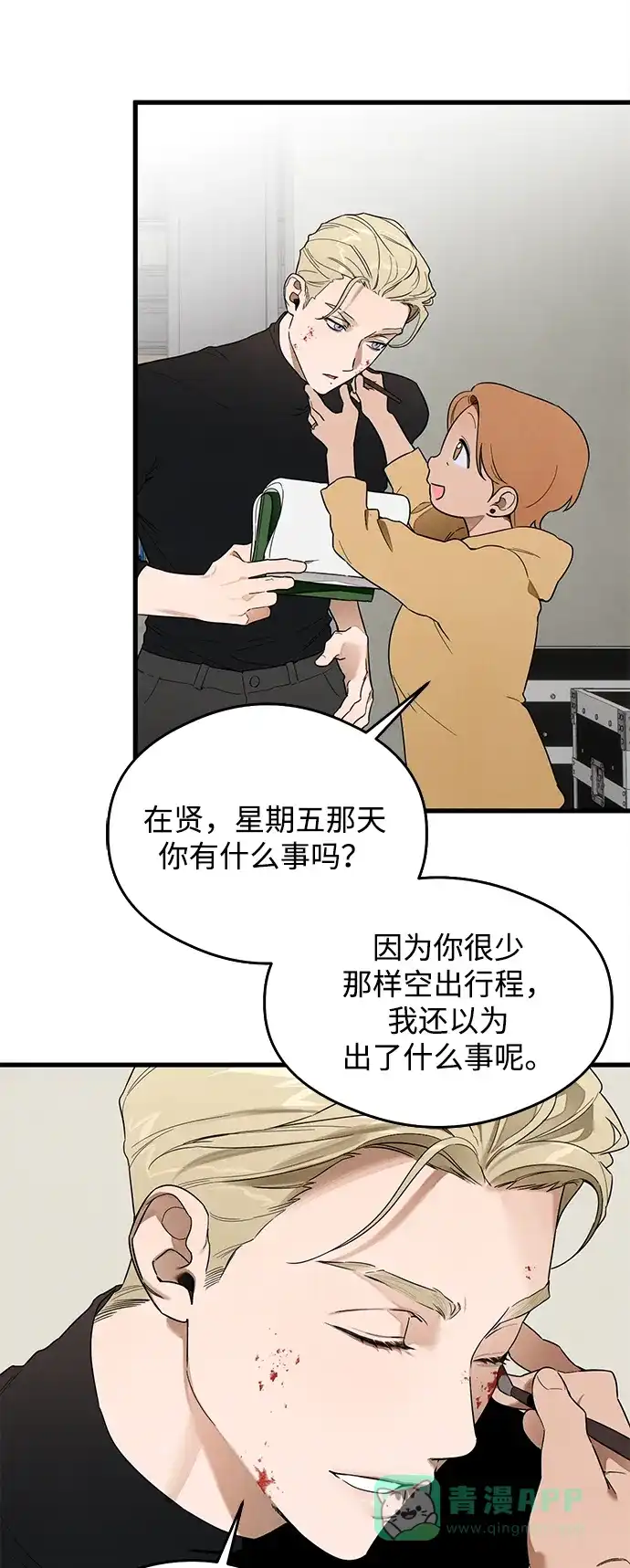 《恶魔的愿望》第21话 第45页