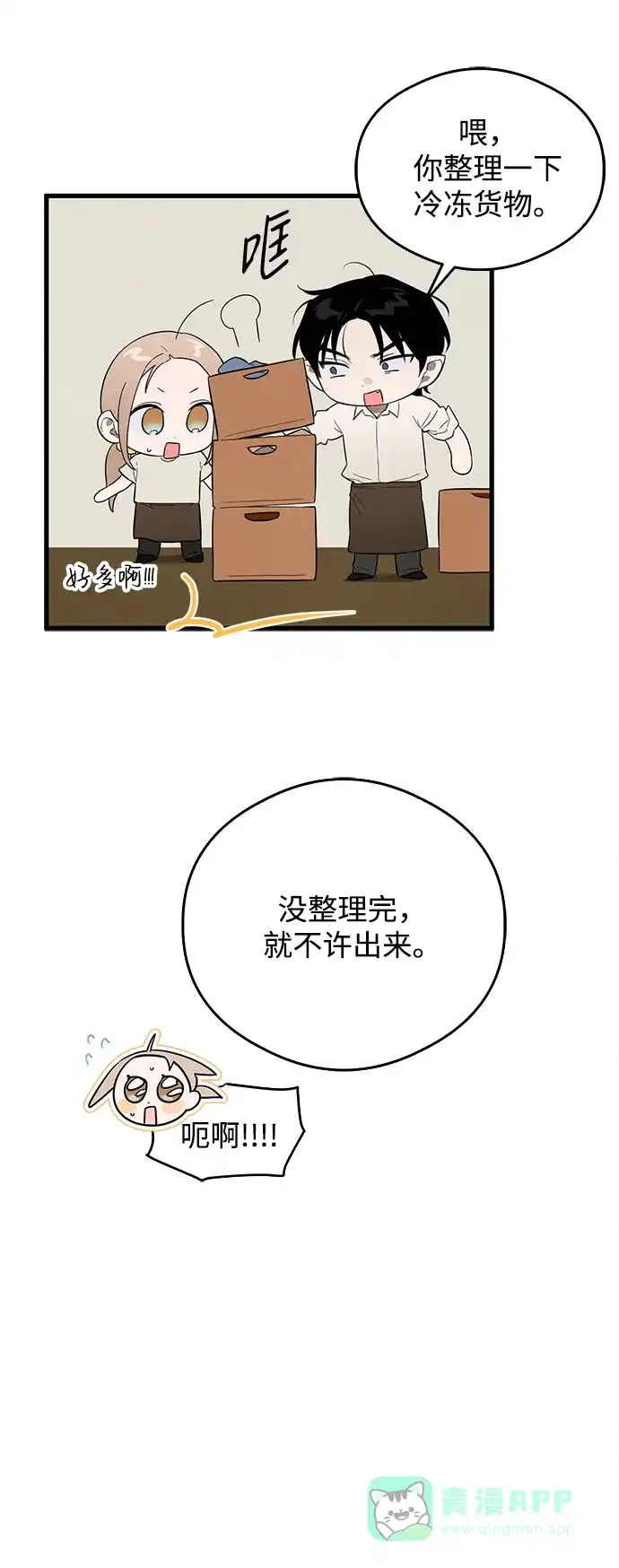 《恶魔的愿望》第21话 第43页