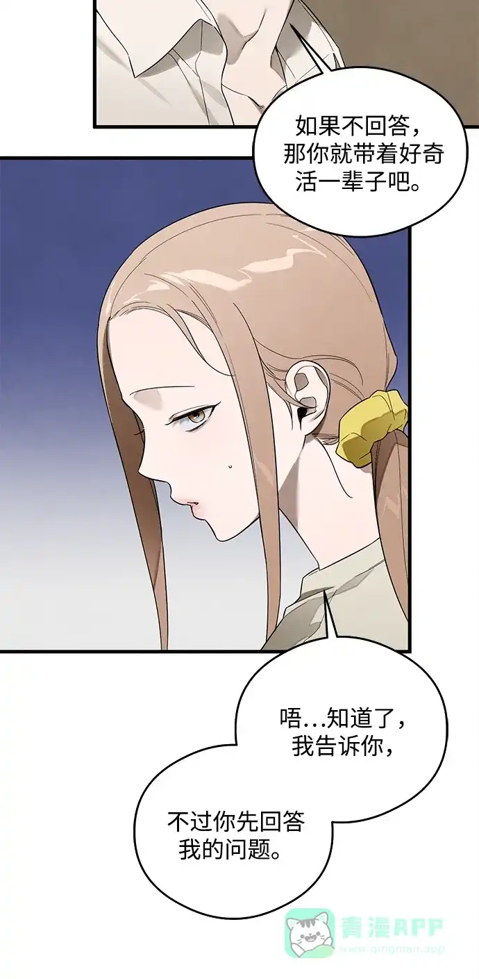 《恶魔的愿望》第21话 第31页