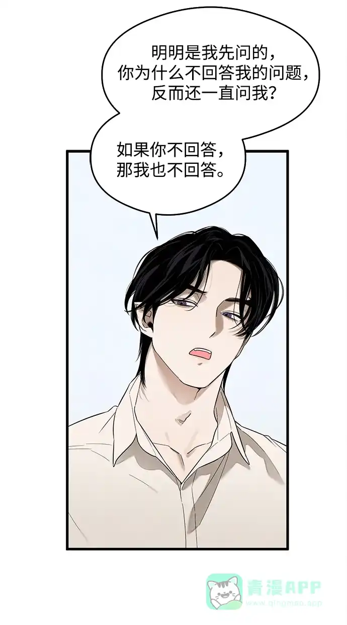 《恶魔的愿望》第21话 第29页