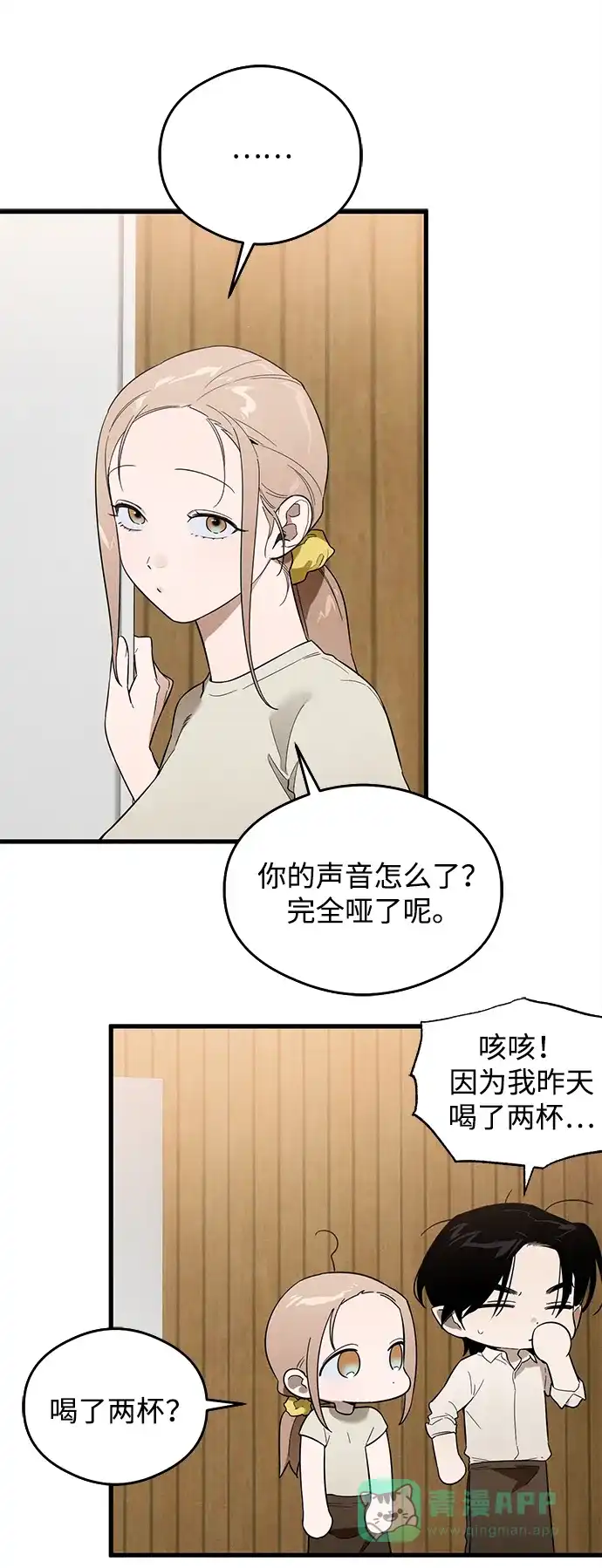 《恶魔的愿望》第21话 第14页